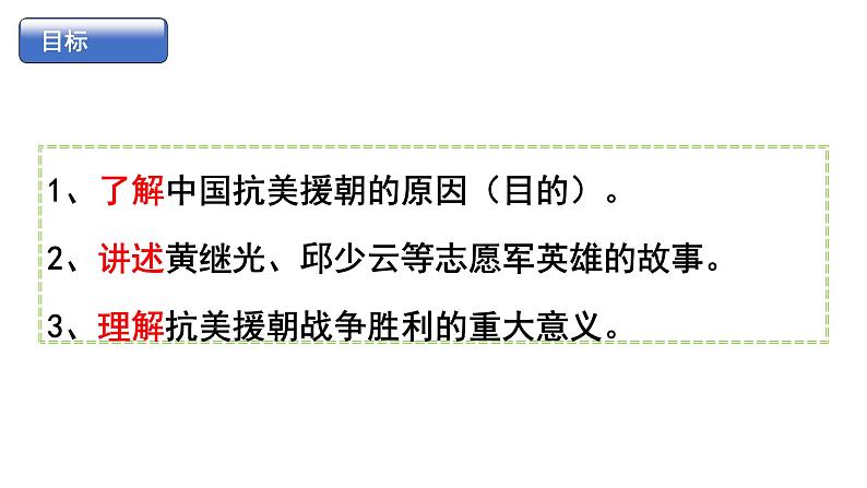 第一单元第二课抗美援朝课件 部编版八年级历史下学期第3页