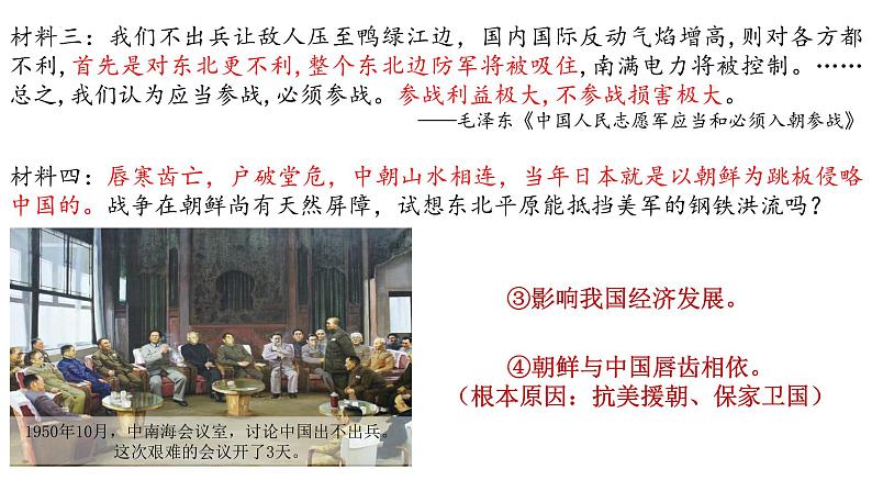 第一单元第二课抗美援朝课件 部编版八年级历史下学期第8页
