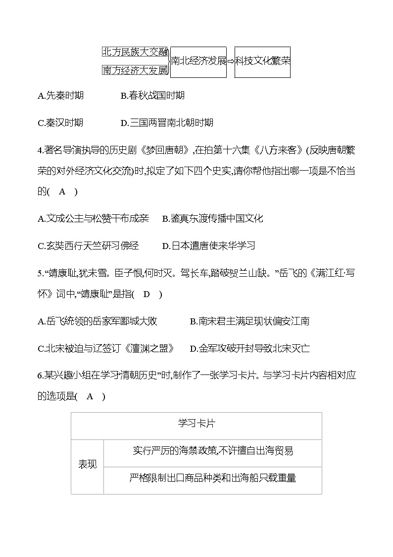 2023年中考历史(广东人教部编版)一轮复习 2023年初中学业水平考试模拟冲刺卷(三)(教师版)第2页