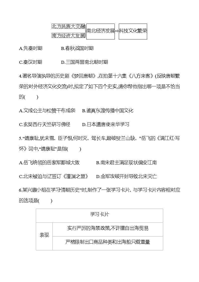 2023年中考历史(广东人教部编版)一轮复习 2023年初中学业水平考试模拟冲刺卷(三)(学生版)第2页