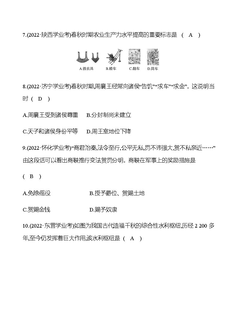 2023年中考历史(广东人教部编版)一轮复习 第二单元 夏商周时期:早期国家与社会变革 中考真题(教师版)第3页