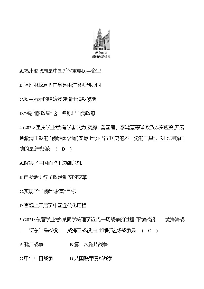 2023年中考历史(广东人教部编版)一轮复习 第九单元 近代化的早期探索与民族危机的加剧 中考真题(教师版)第2页