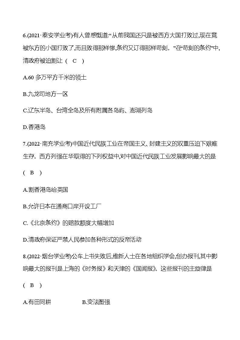 2023年中考历史(广东人教部编版)一轮复习 第九单元 近代化的早期探索与民族危机的加剧 中考真题(教师版)第3页