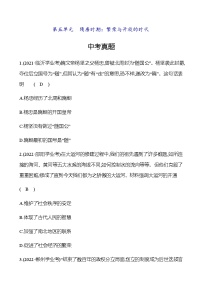 2023年中考历史(广东人教部编版)一轮复习 第五单元 隋唐时期:繁荣与开放的时代 中考真题