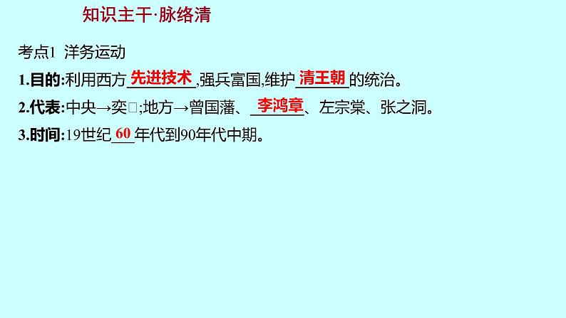 2023年中考历史(广东人教部编版)一轮复习 第九单元 近代化的早期探索与民族危机的加剧 课件第3页
