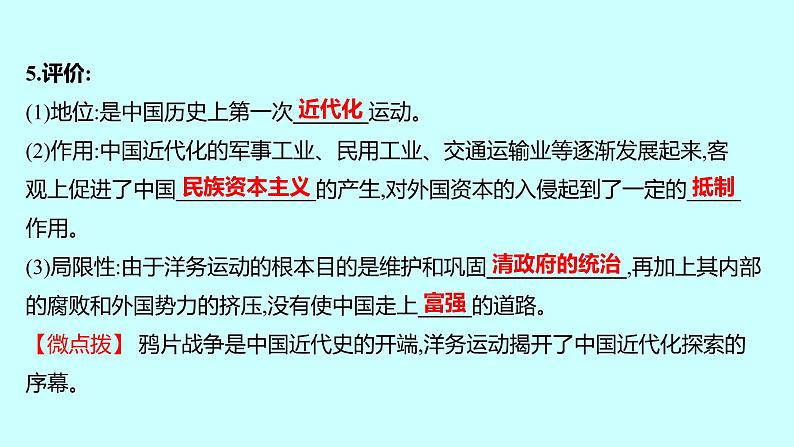 2023年中考历史(广东人教部编版)一轮复习 第九单元 近代化的早期探索与民族危机的加剧 课件第6页