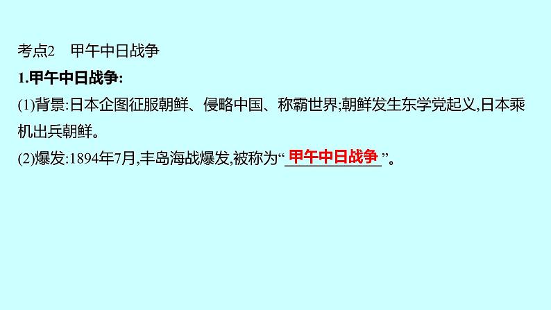 2023年中考历史(广东人教部编版)一轮复习 第九单元 近代化的早期探索与民族危机的加剧 课件第7页