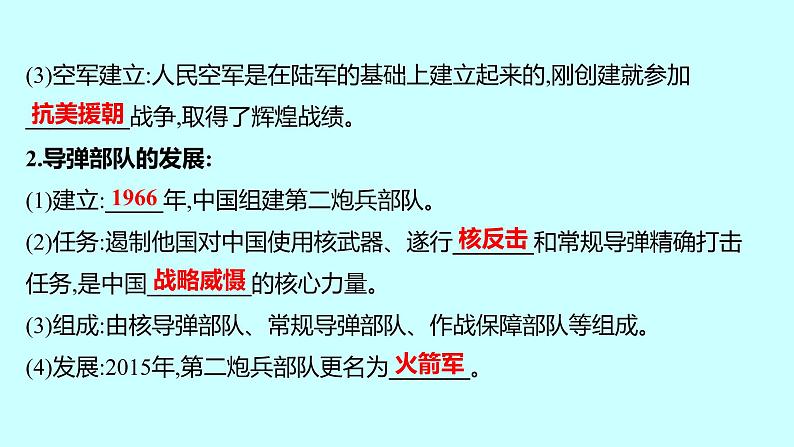 2023年中考历史(广东人教部编版)一轮复习 第十八单元 国防建设与外交成就及科技文化与社会生活 课件第5页