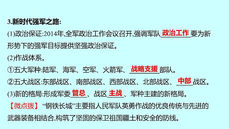 2023年中考历史(广东人教部编版)一轮复习 第十八单元 国防建设与外交成就及科技文化与社会生活 课件第6页