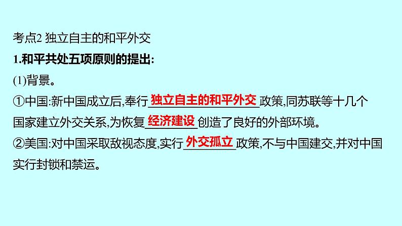 2023年中考历史(广东人教部编版)一轮复习 第十八单元 国防建设与外交成就及科技文化与社会生活 课件第7页