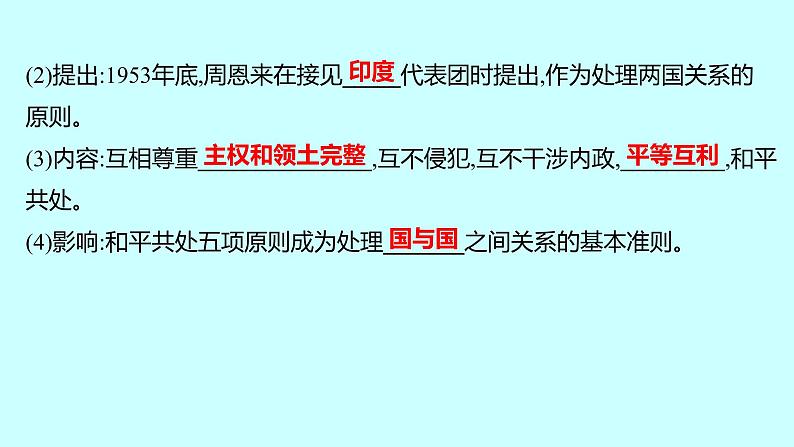 2023年中考历史(广东人教部编版)一轮复习 第十八单元 国防建设与外交成就及科技文化与社会生活 课件第8页