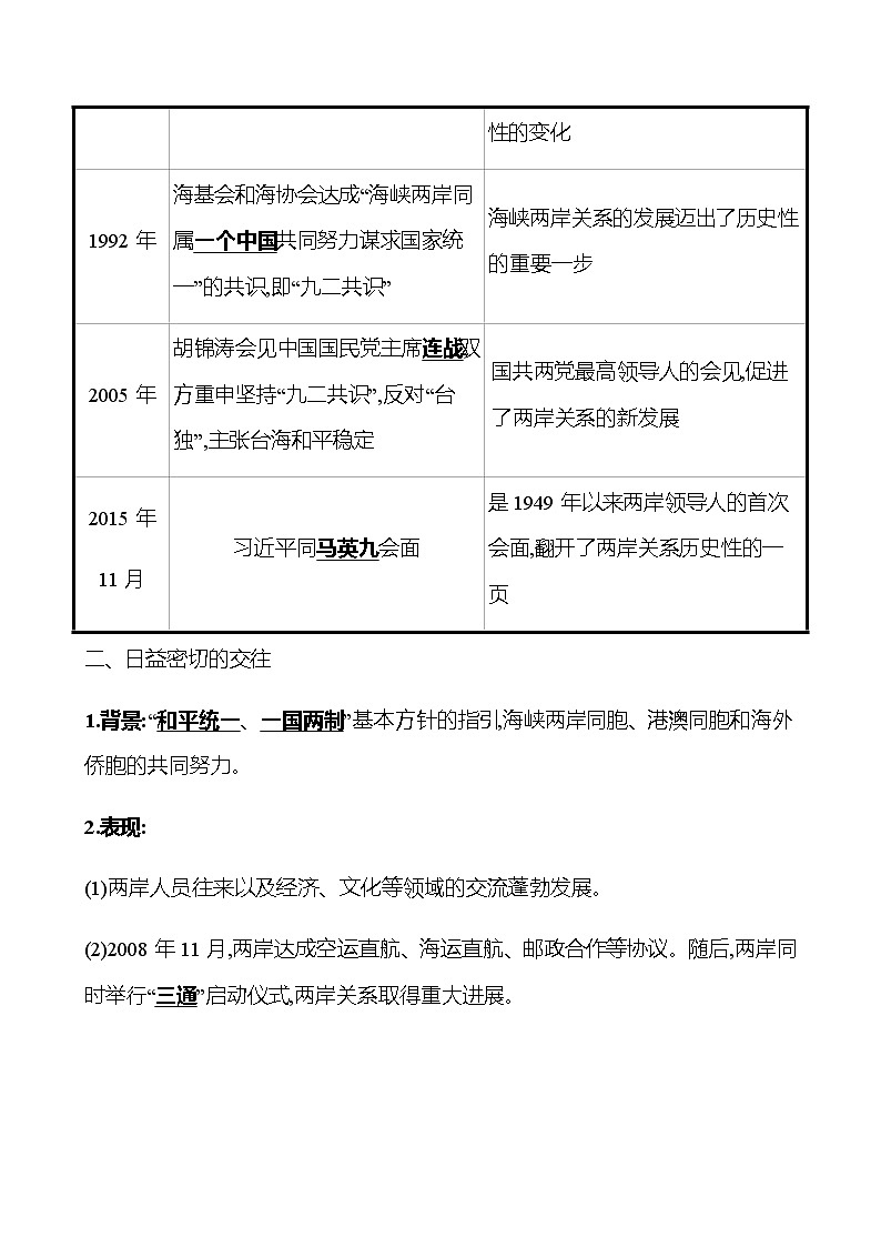 2022-2023 部编版历史 八年级下册 第四单元 第14课 海峡两岸的交往 课时训练(教师版)第3页