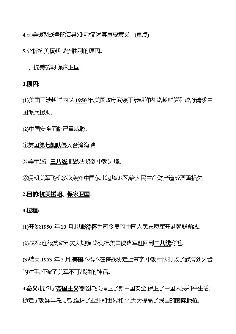 2022-2023 部编版历史 八年级下册 第一单元 第2课 抗 美 援 朝 课时训练(教师版)第2页