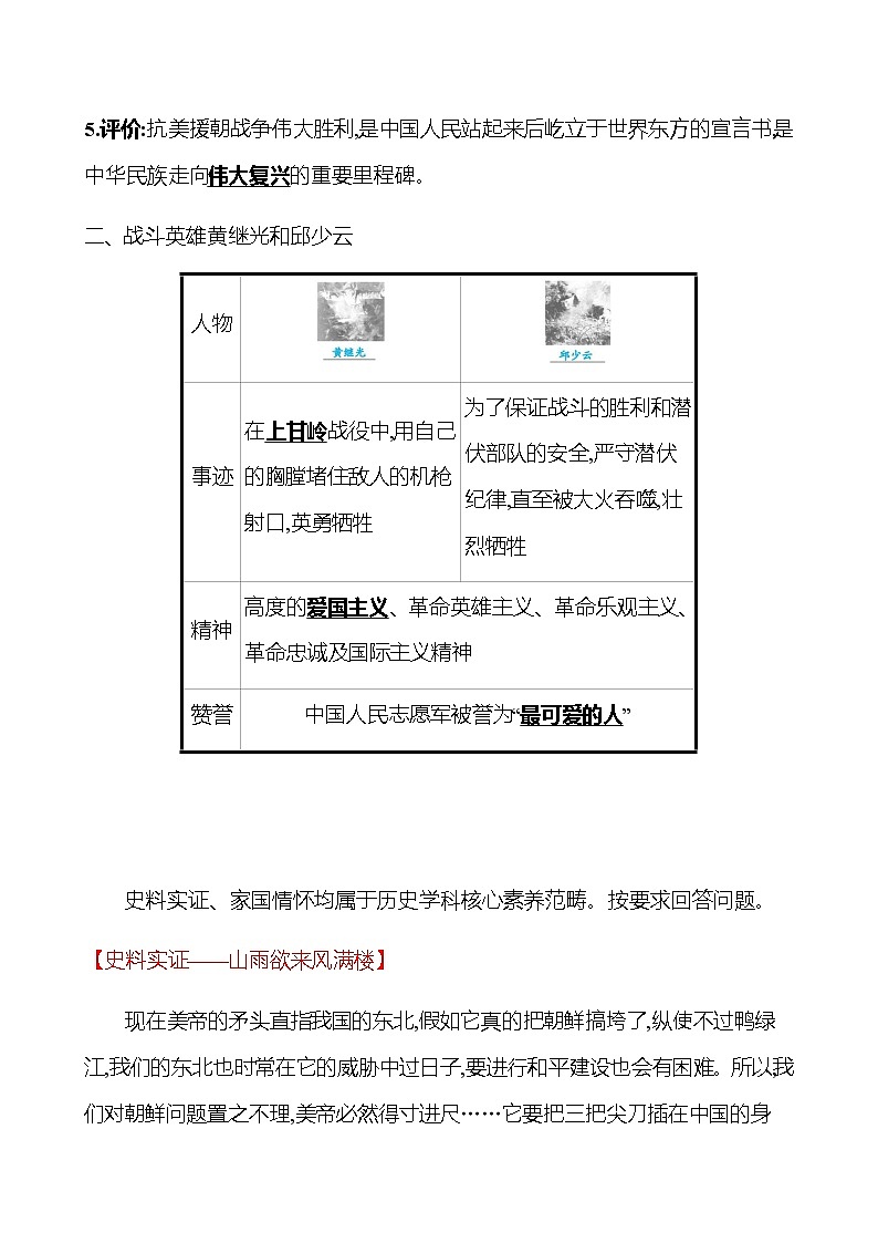 2022-2023 部编版历史 八年级下册 第一单元 第2课 抗 美 援 朝 课时训练(教师版)第3页