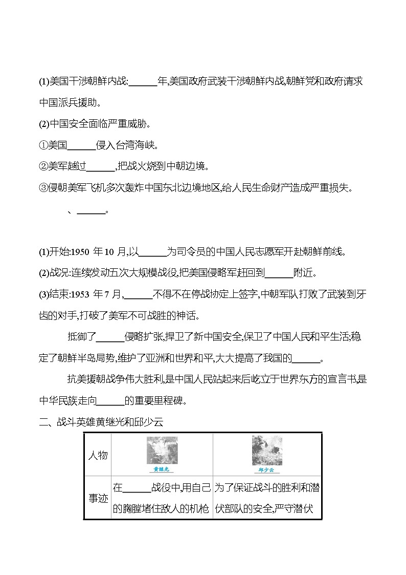 2022-2023 部编版历史 八年级下册 第一单元 第2课 抗 美 援 朝 课时训练(学生版)第2页
