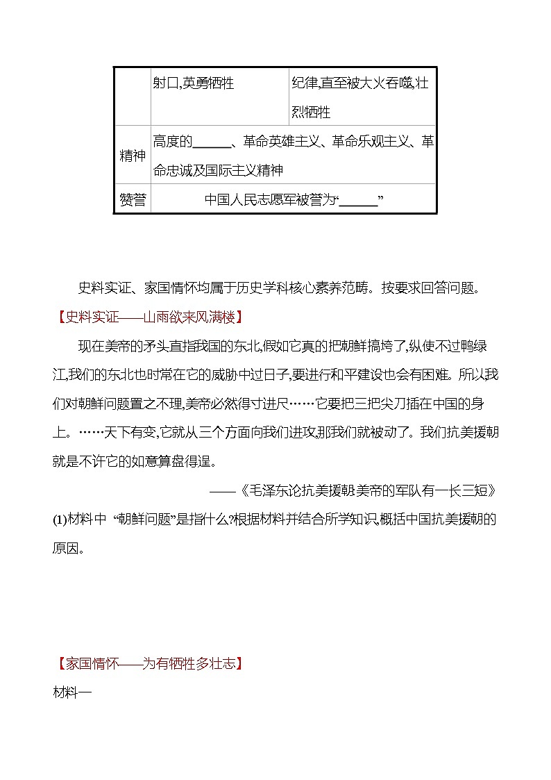 2022-2023 部编版历史 八年级下册 第一单元 第2课 抗 美 援 朝 课时训练(学生版)第3页