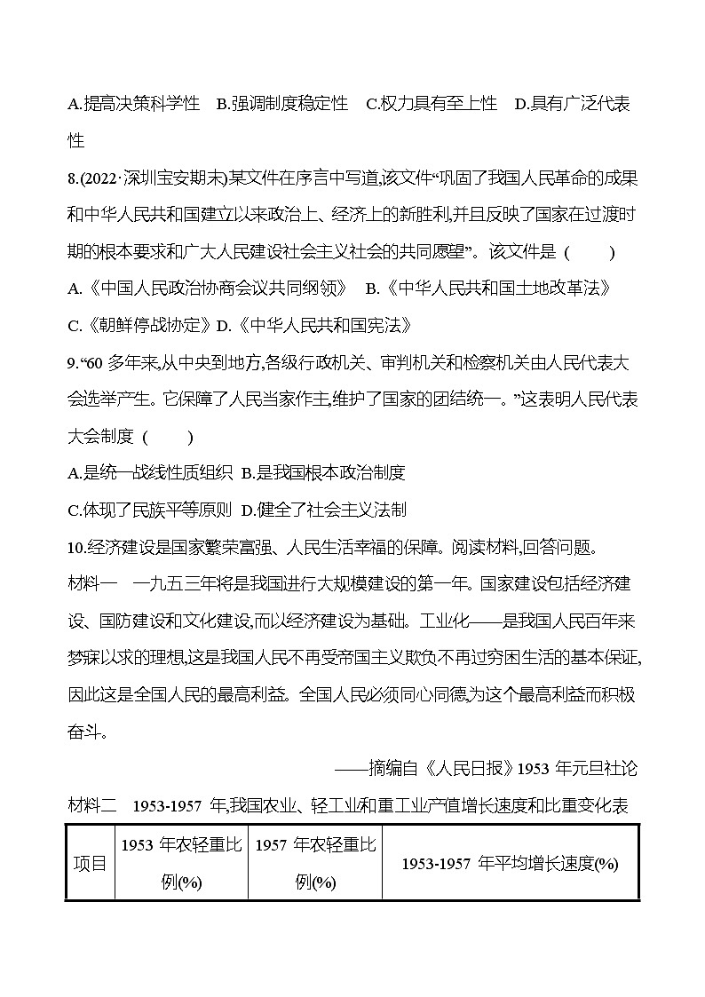 2022-2023 部编版历史 八年级下册 第二单元 第4课 新中国工业化的起步和人民代表大会制度的确立 提分作业(学生版)第3页