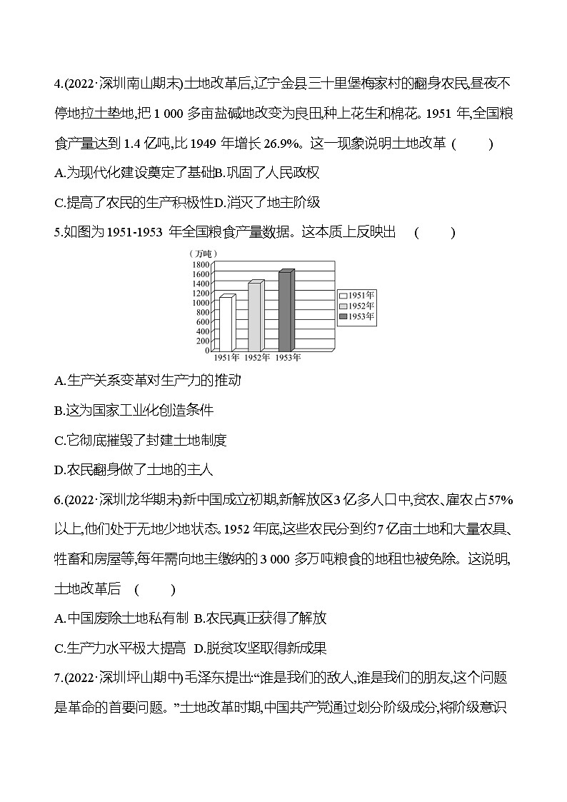 2022-2023 部编版历史 八年级下册 第一单元 第3课 土 地 改 革 提分作业(学生版)第2页