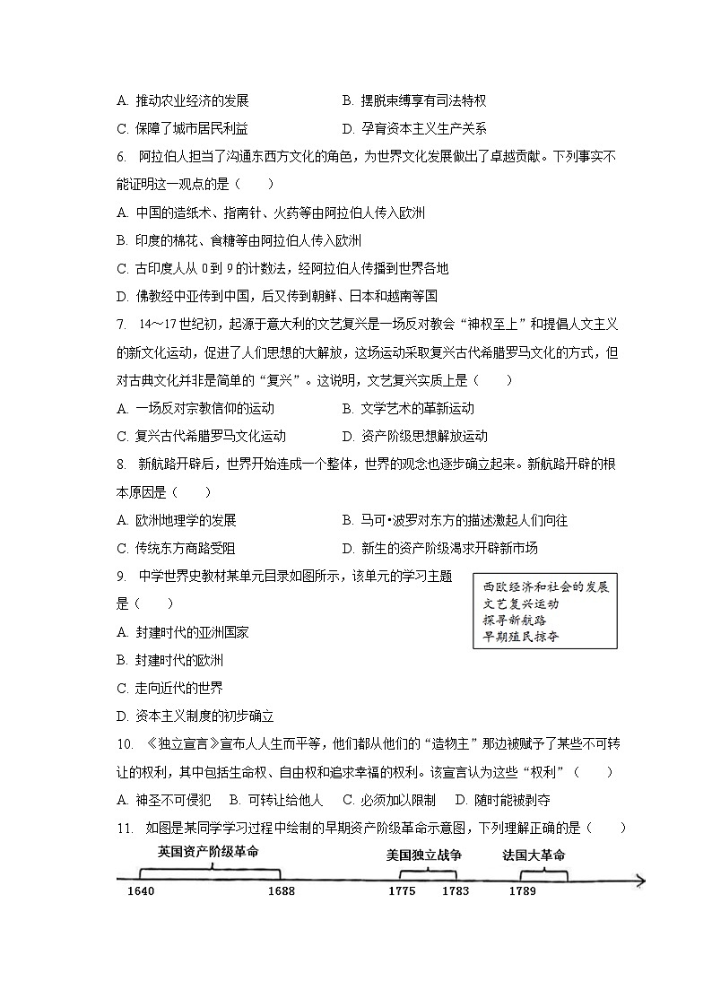2023年广东省肇庆市德庆中学中考历史模拟试卷(一)(含解析)02