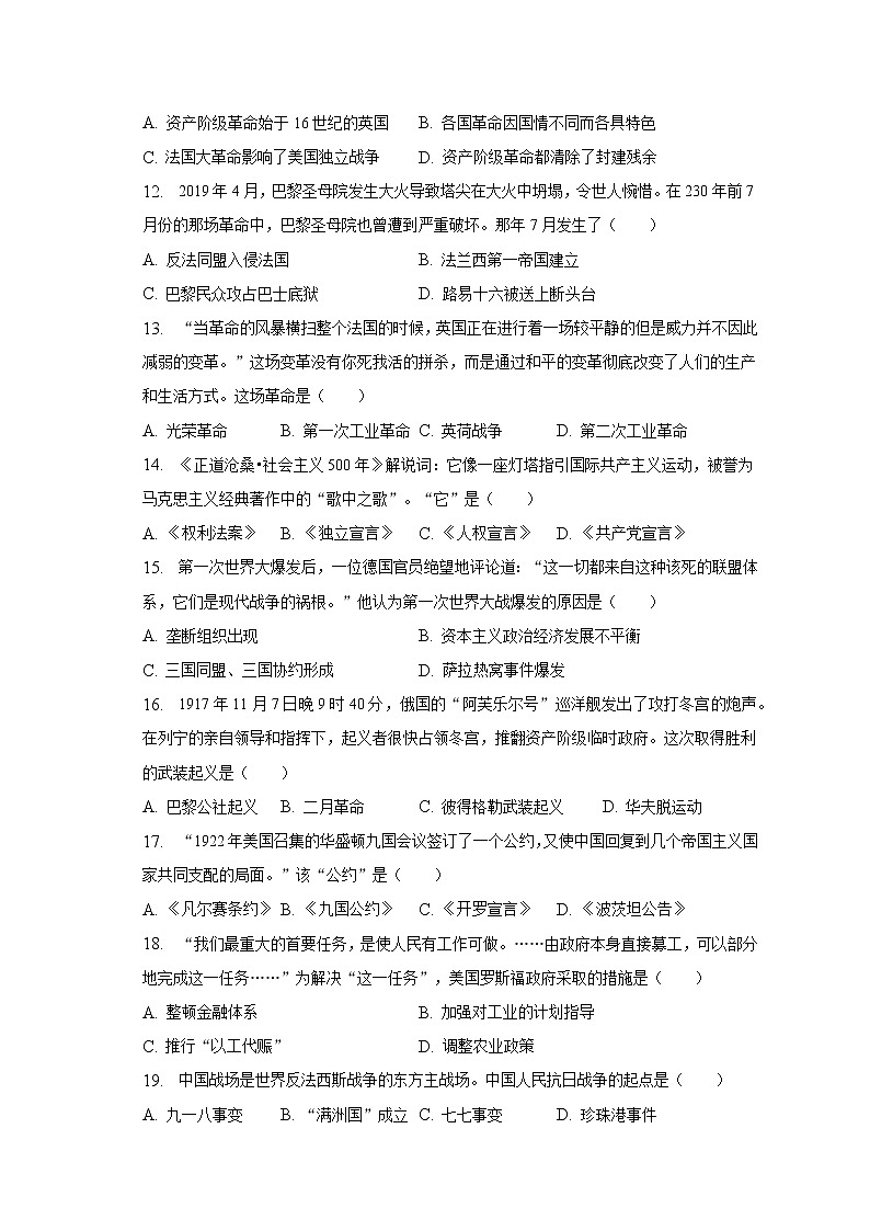 2023年广东省肇庆市德庆中学中考历史模拟试卷(一)(含解析)03