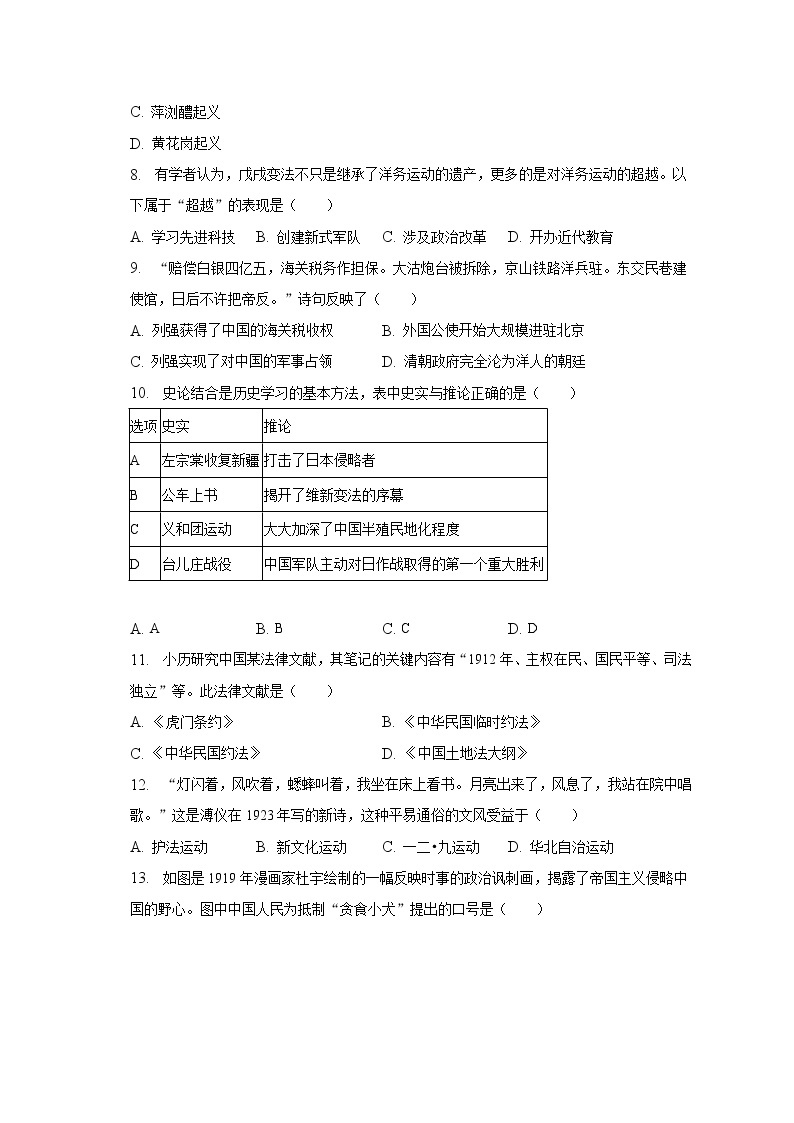2022-2023学年福建省漳州市八年级（上）期末历史试卷（A卷）（含解析）02