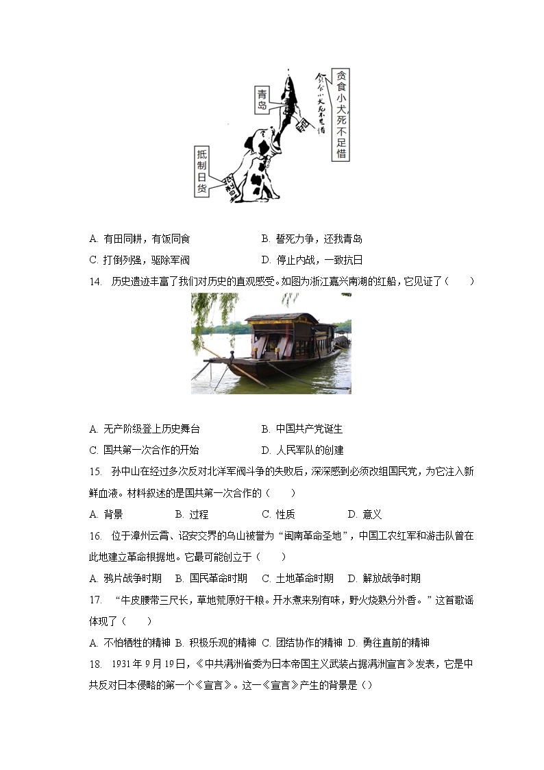 2022-2023学年福建省漳州市八年级（上）期末历史试卷（A卷）（含解析）03