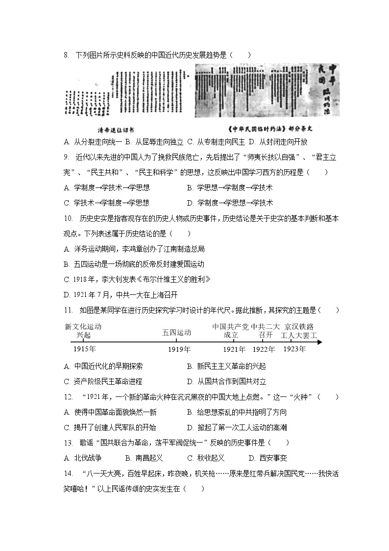 2022-2023学年福建省福州市福清市八年级（上）期末历史试卷（含解析）02