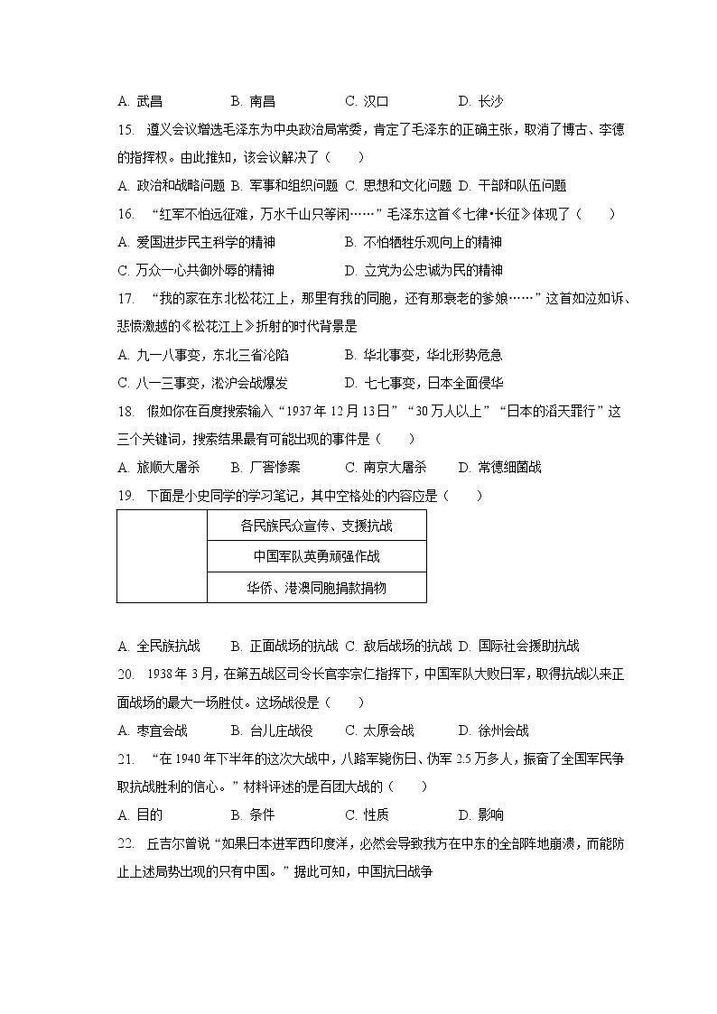 2022-2023学年福建省福州市福清市八年级（上）期末历史试卷（含解析）03