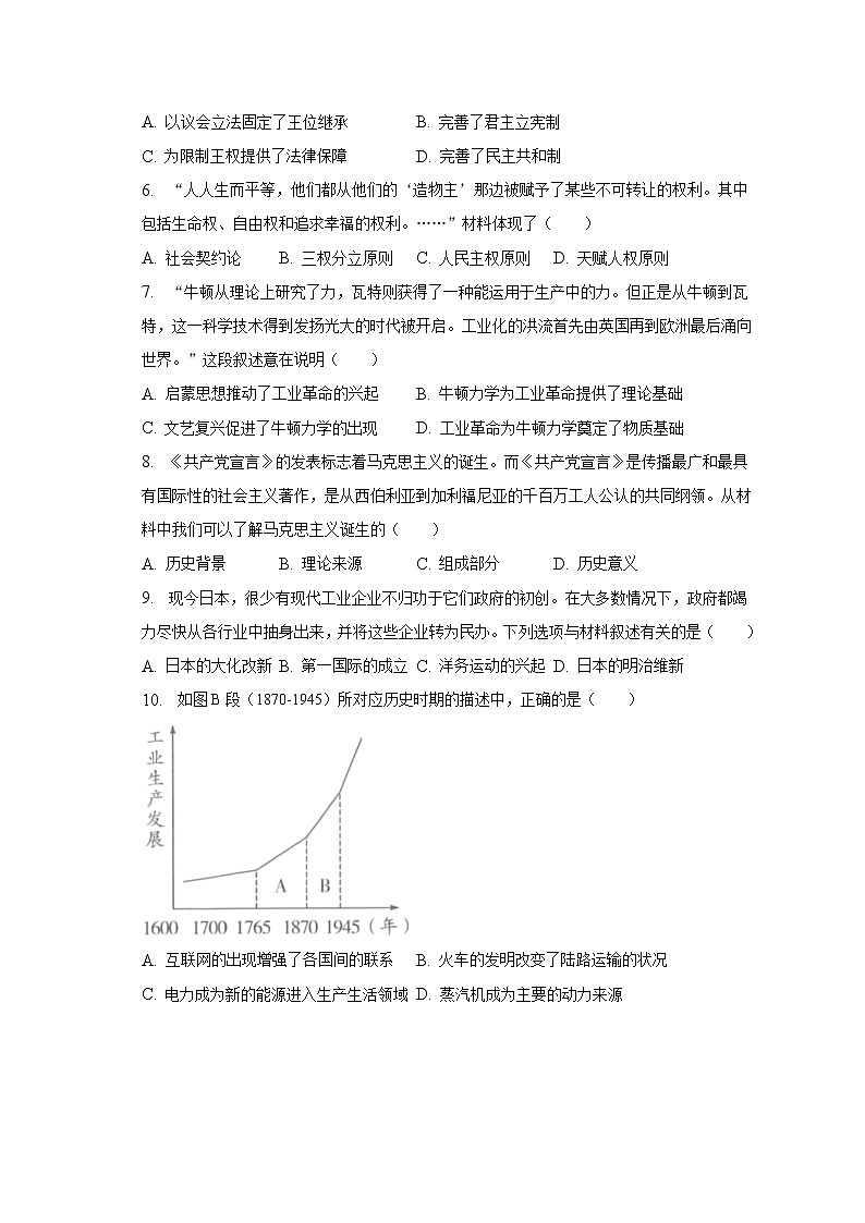 2022-2023学年辽宁省沈阳市皇姑区九年级(上)期末历史试卷(含解析)第2页