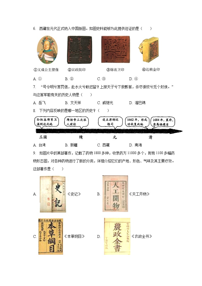2023年山东省济南市槐荫区中考历史一模试卷(含解析)第2页