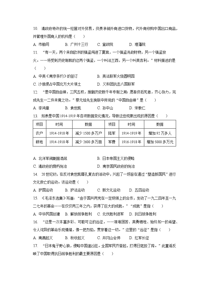 2023年山东省济南市槐荫区中考历史一模试卷(含解析)第3页