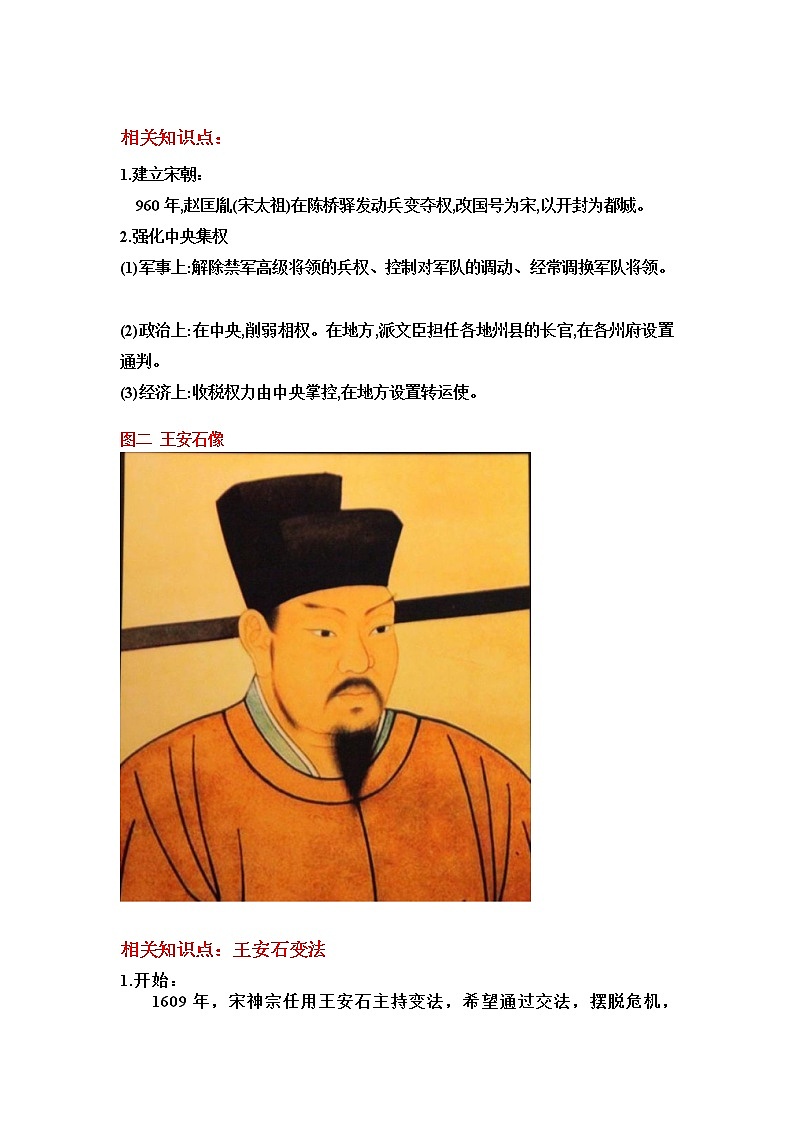 第二单元  辽宋夏金元时期:民族关系发展和社会变化-七年级历史下册单元知识梳理与综合检测(部编版)02