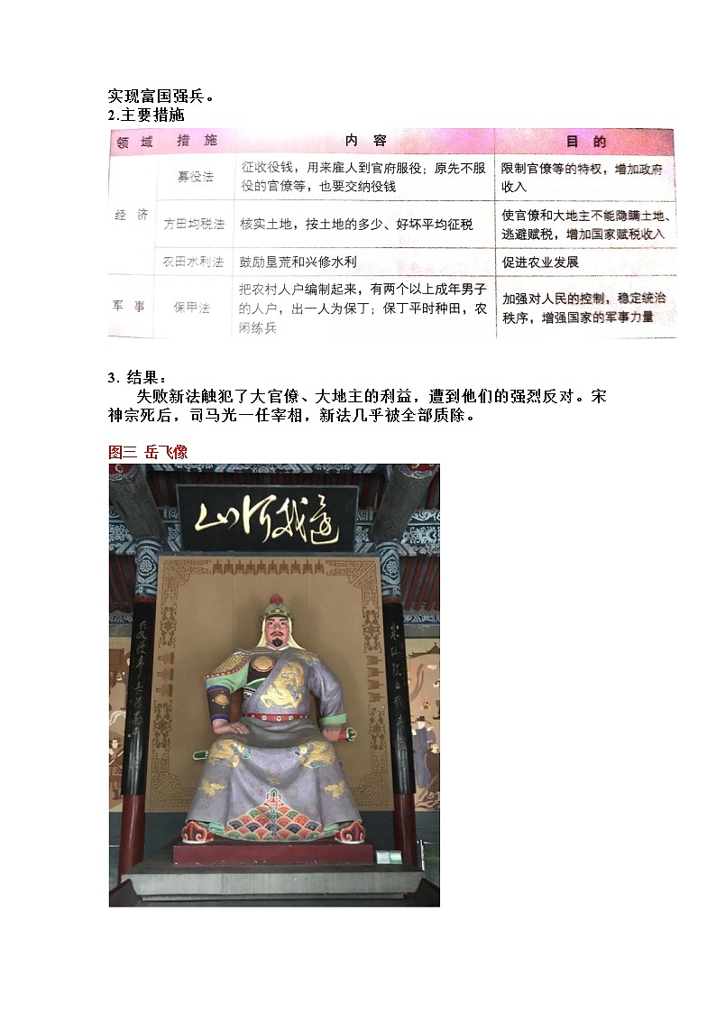 第二单元  辽宋夏金元时期:民族关系发展和社会变化-七年级历史下册单元知识梳理与综合检测(部编版)03
