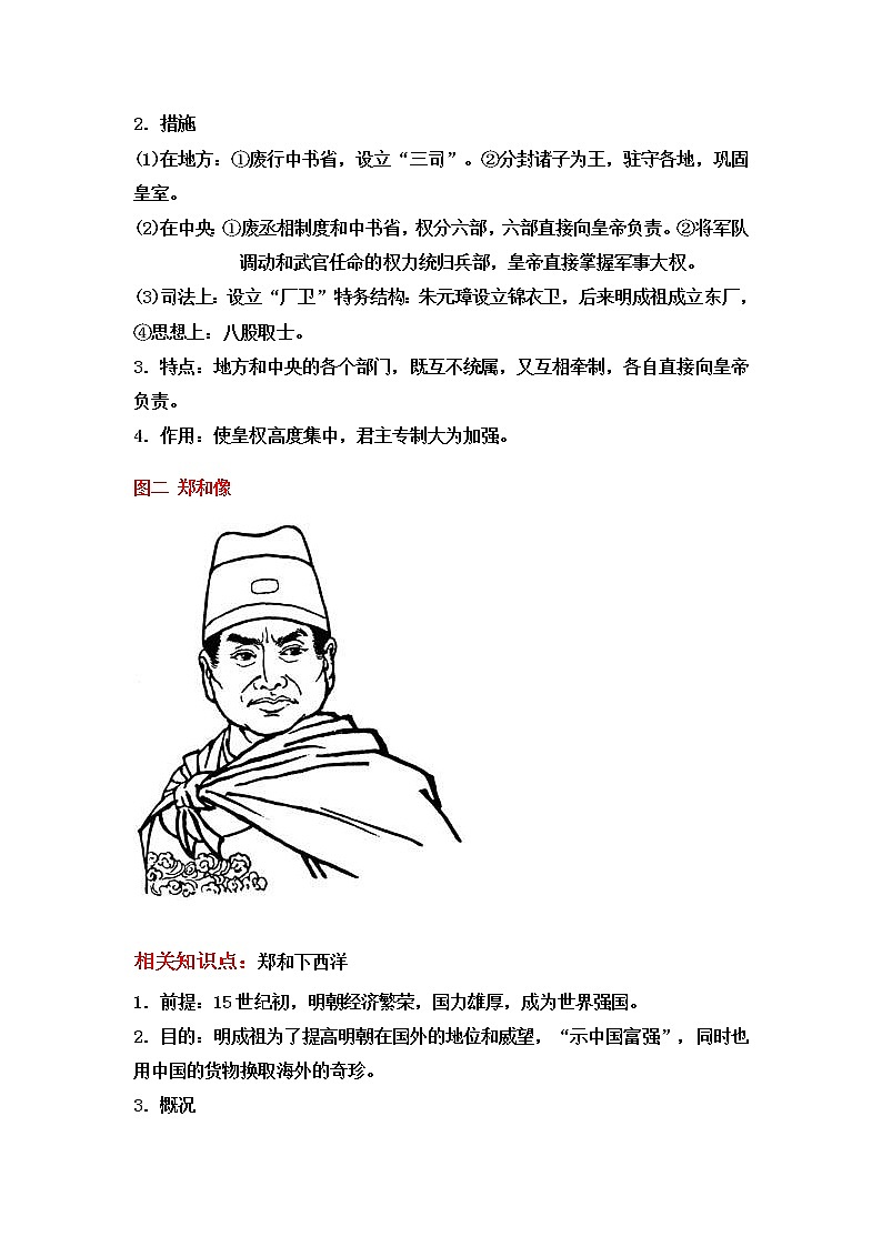第三单元 明清时期:统一多民族国家的巩固与发展-七年级历史下册单元知识梳理与综合检测(部编版)第2页