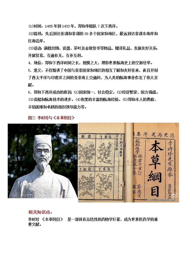 第三单元 明清时期:统一多民族国家的巩固与发展-七年级历史下册单元知识梳理与综合检测(部编版)第3页