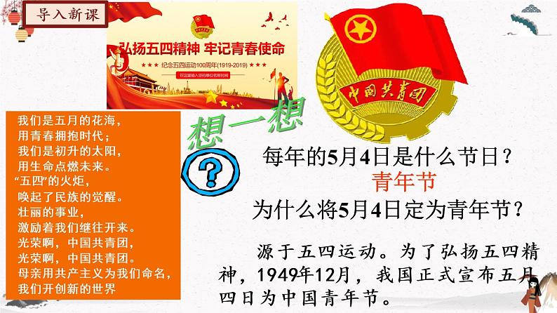 人教部编版历史八年级上册第13课 五四运动 课件(含视频)+教案+素材+背记要点清单+同步分层作业含解析卷02