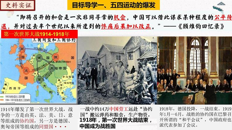 人教部编版历史八年级上册第13课 五四运动 课件(含视频)+教案+素材+背记要点清单+同步分层作业含解析卷07