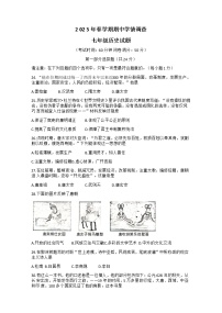 江苏省泰州市姜堰区2022-2023学年部编版七年级下学期4月期中历史试题