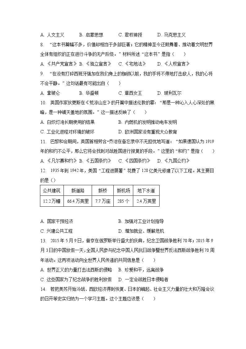 2022-2023学年广西钦州市浦北县九年级（上）期末历史试卷（含解析）02