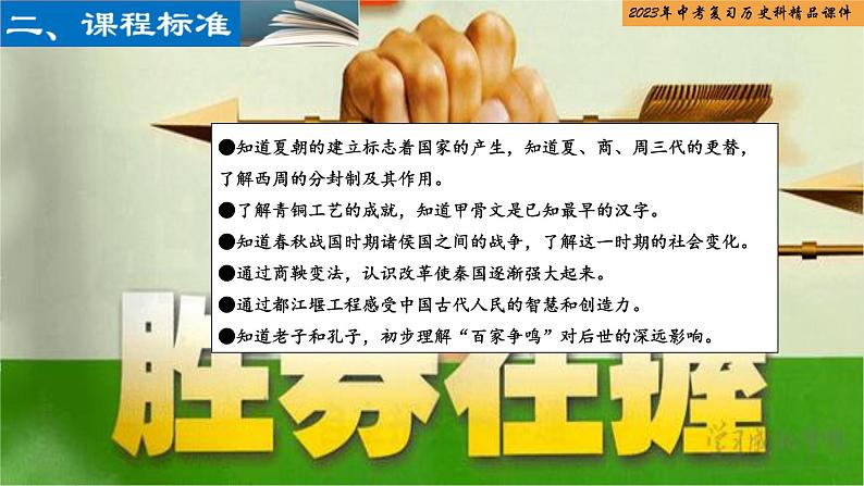 第02单元 夏商周时期:早期国家与社会变革-【胜券在握】2023年中考历史总复习精品课件(部编版)第3页