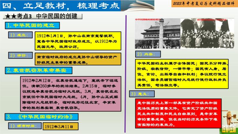 第10单元 资产阶级民主革命与中华民国的建立-【胜券在握】2023年中考历史总复习精品课件（部编版）06