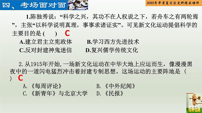 第11单元 新民主主义革命的开始-【胜券在握】2023年中考历史总复习精品课件(部编版)第7页