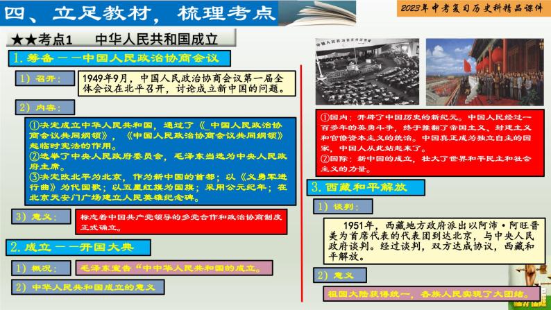 第15单元 中华人民共和国的成立和巩固-【胜券在握】2023年中考历史总复习精品课件（部编版）04