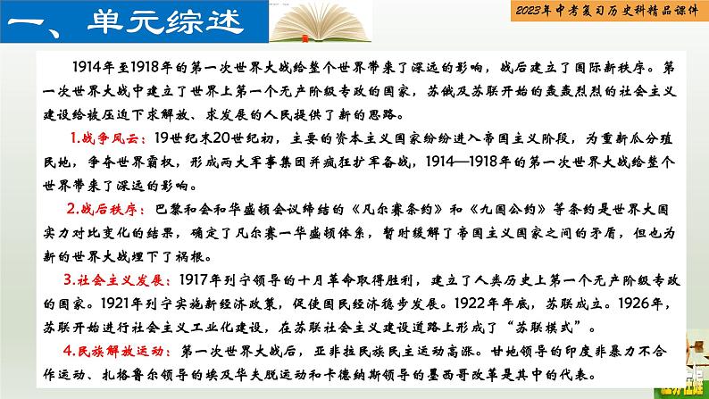 第26单元 第一次世界大战和战后初期的世界-【胜券在握】2023年中考历史总复习精品课件(部编版)第2页