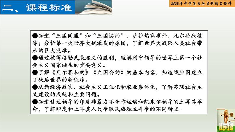 第26单元 第一次世界大战和战后初期的世界-【胜券在握】2023年中考历史总复习精品课件(部编版)第3页
