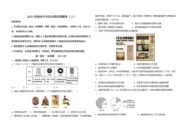 2023年陕西省中考历史模拟预测卷(三)(含答案)01