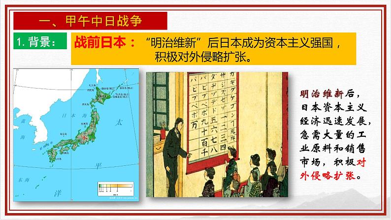 2.2《甲午中日战争与列强瓜分中国狂潮》课件+教案07