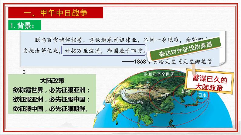 2.2《甲午中日战争与列强瓜分中国狂潮》课件+教案08