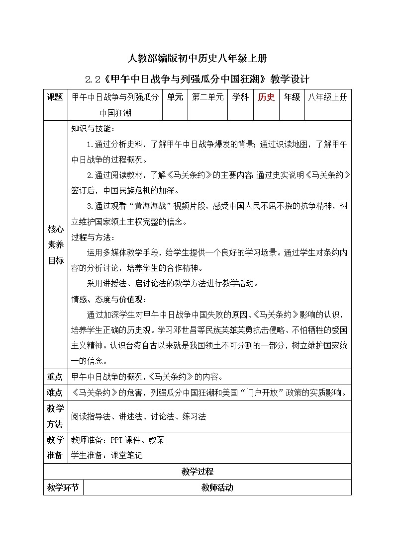 2.2《甲午中日战争与列强瓜分中国狂潮》课件+教案01