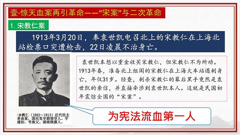 3.4《北洋政府的统治与军阀割据》课件+教案07